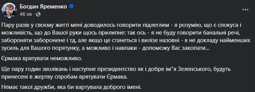 Яременко заявив, що "врятувати Єрмака неможливо"