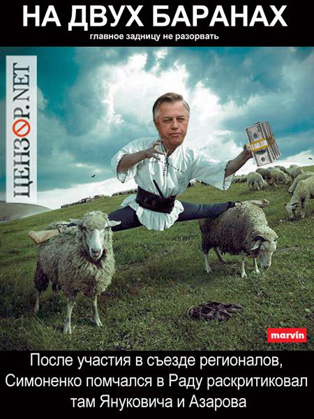 На двух баранах