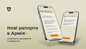 В Армія+ з’явились 5 нових рапортів на виплати, документи та відпустку