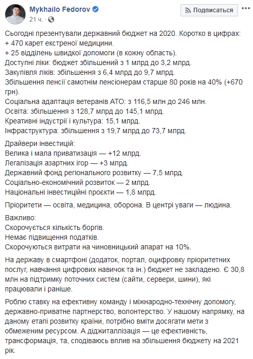 Госбюджет-2020 не предусматривает средств на государство в смартфоне, - Федоров 01