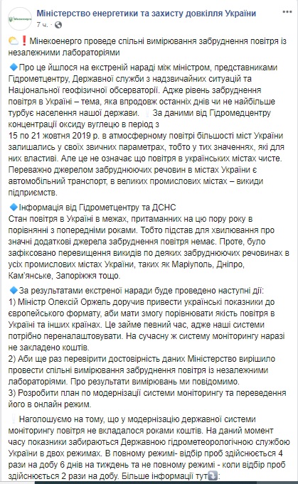 В Україні проведуть додаткові вимірювання забруднення повітря 01