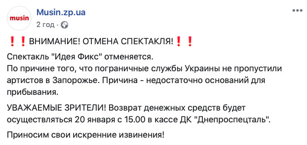 Виставу з участю російських акторів у Запоріжжі скасували 01