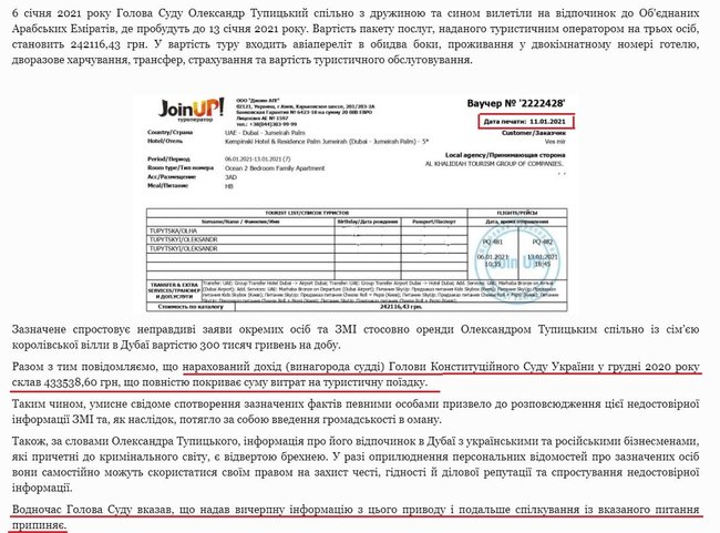 Обнародованный пресс-службой КС ваучер на тур распечатан только 11 января, хотя должен был быть на руках у Тупицкого, - юрист Рысенко 02