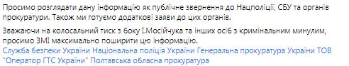 Лубнигаз просить перевірити Мосійчука на причетність до аварії на газопроводі, екснардеп звинувачує підприємство в диверсії 02