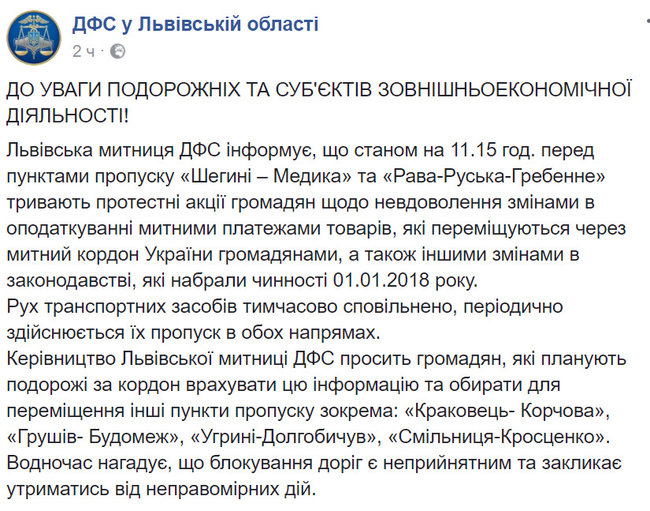Мітингувальники заблокували підїзди до ПП Шегині та Рава-Руська 01