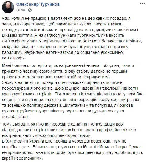 Турчинов очолив штаб ЄС: Україні потрібне мирне перезавантаження влади 01