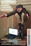 Заплати, браток...