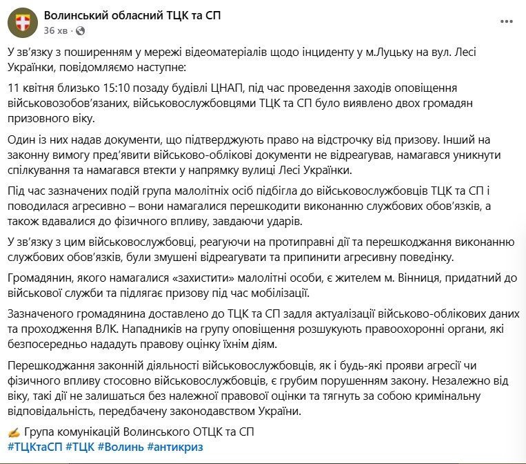Нападение на военных ТЦК в Луцке