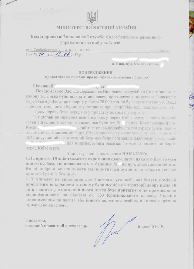В Украине появились мошенники, выдающие себя за частных исполнителей, - Минюст 01