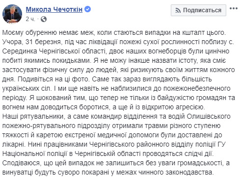 Неизвестные избили пожарных, приехавших ликвидировать возгорание сухостоя на Черниговщине 03