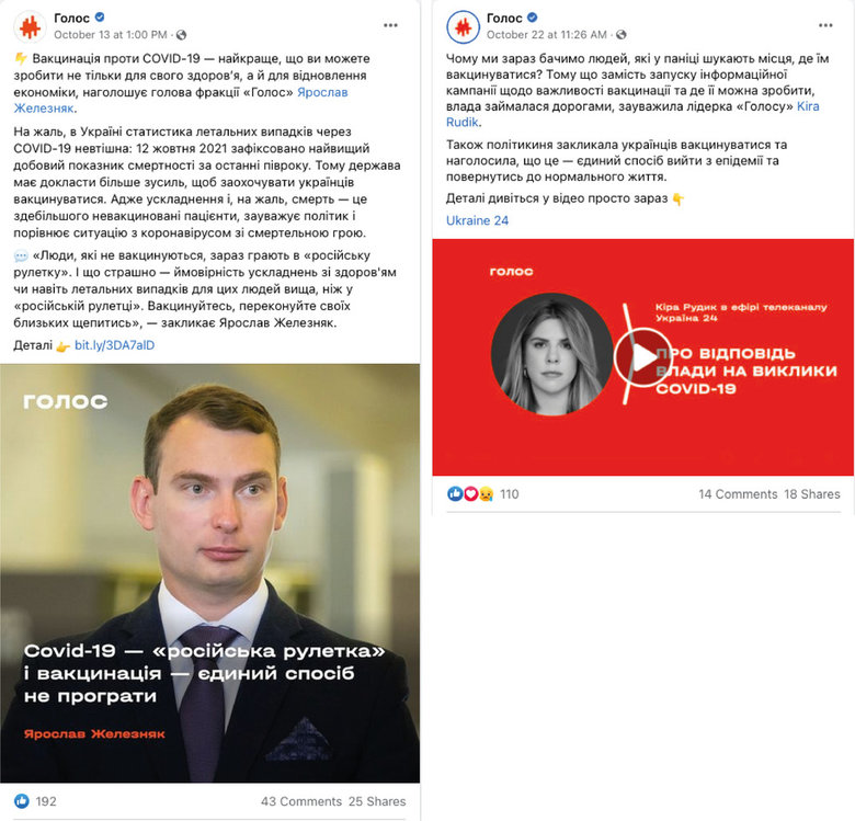 Партії бояться закликати українців вакцинуватися, - ЗМІ 03