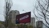 Рекламные щиты в стилистике Порошенко с надписью "Кінець" размещены с нарушением законодательства, их снимут, - пресс-секретарь Нацполиции Тракало