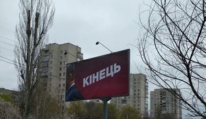 Рекламные щиты в стилистике Порошенко с надписью "Кінець" размещены с нарушением законодательства, их снимут, - пресс-секретарь Нацполиции Тракало