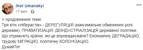 Экс-министр финансов Уманский раскритиковал либерастов 01
