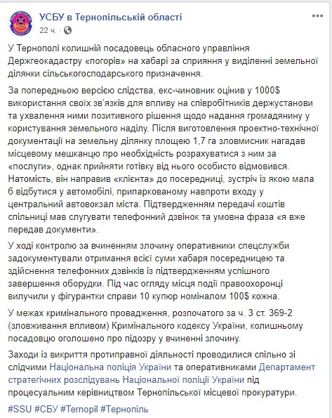 Экс-чиновник Госгеокадастра в Тернополе погорел на взятке в 1000 долларов, - СБУ 01