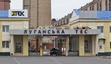 тэс,луганская