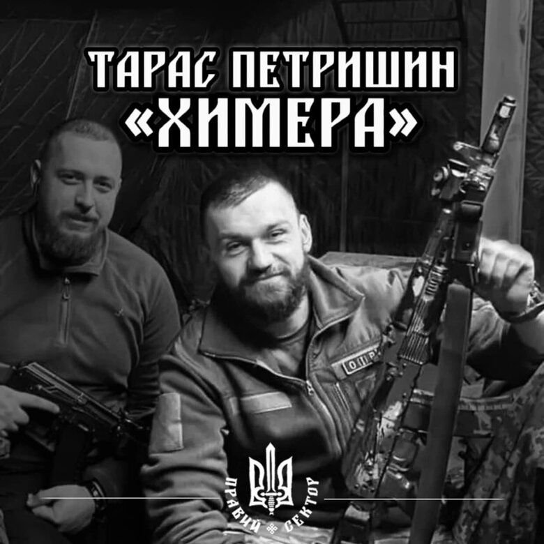 Тарас Петришин (Химера)
