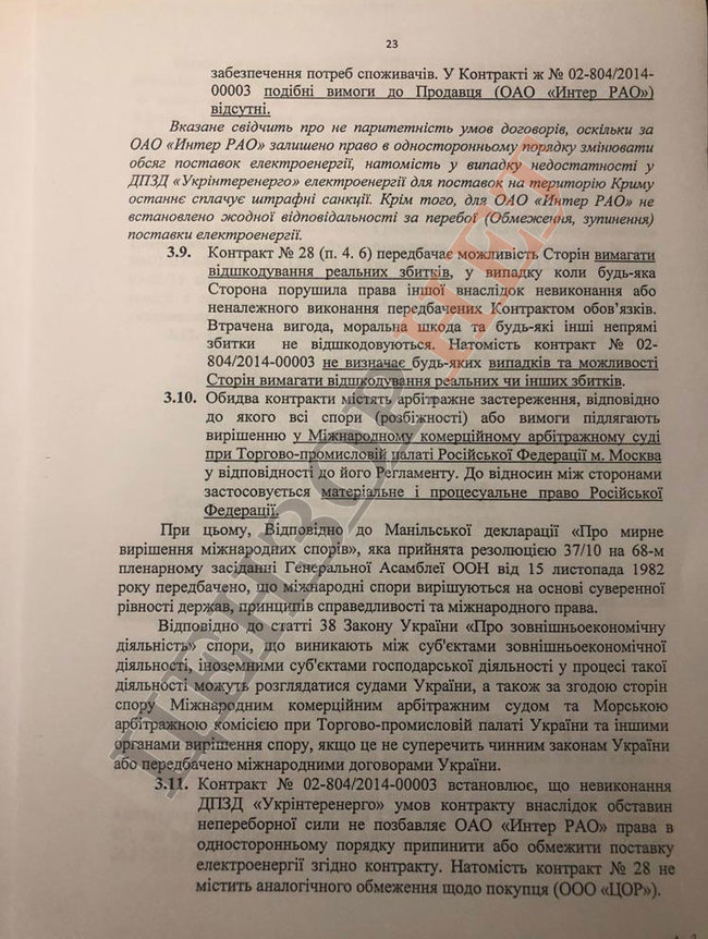 Плівки Суркова - Медведчука: Контракти з РФ про постачання електроенергії в окупований Крим визнавали півострів російським 14