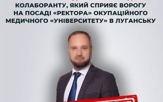 Очільнику луганського вишу оголосили підозру - готував медиків для армії РФ