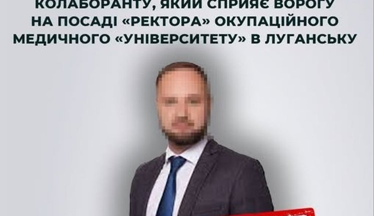 Руководителю луганского вуза объявили подозрение — готовил медиков для армии РФ