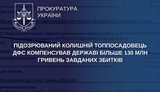 Топпосадовець ДФС відшкодував державі кошти
