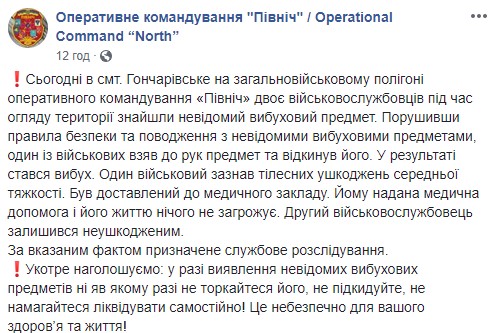 На Черниговщине произошел взрыв на военном полигоне: ранен военнослужащий, - оперативное командование Север 01