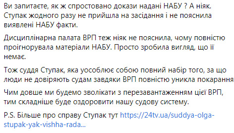 ВСП отказался уволить судью Верховного Суда Ступак за ложь в декларациях: дисциплинарная палата сделала вид, что присланных НАБУ материалов нет, - Маселко 03