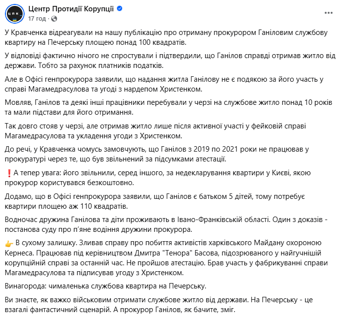 Квартира прокурору Ганилову: в ЦПК рассказали подробности