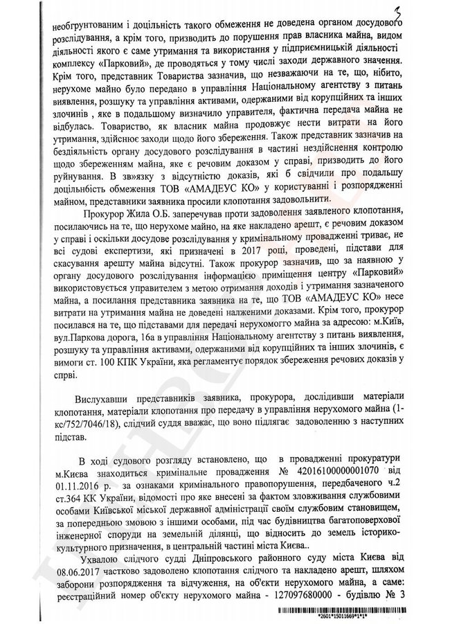 Вертолетную площадку Януковича вернула бывшему собственнику судья Голосеевского райсуда Колдина, рекомендованная ВККС к увольнению 09