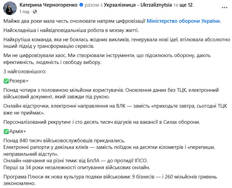 Катерина Черногоренко йде з Міноборони Що відомо