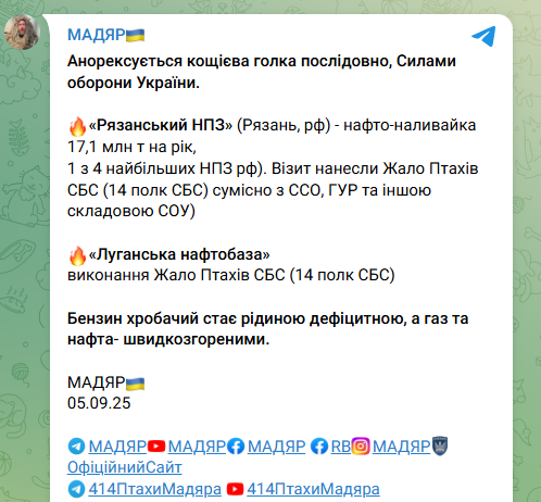 Удар по НПЗ и нефтебазе оккупантов 5 сентября. Что известно?