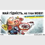 Май гідність!