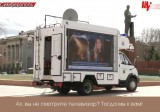 Промывка мозгов на колесах
