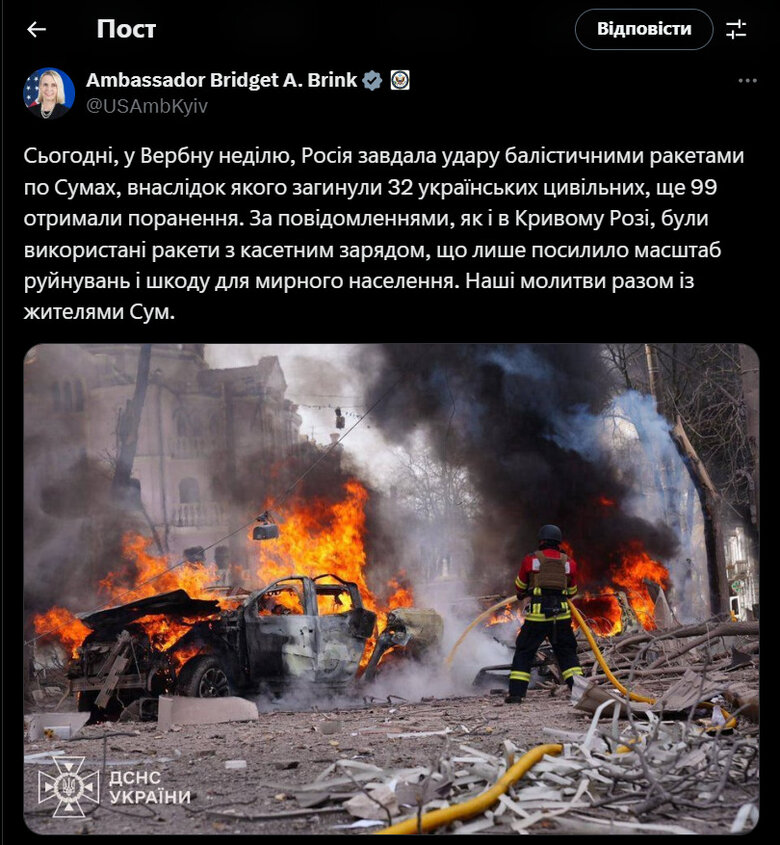 Пост Бринк о Сумах