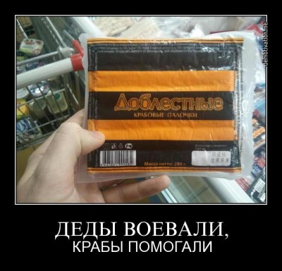 Крабывоевали