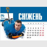 Политкалендарь