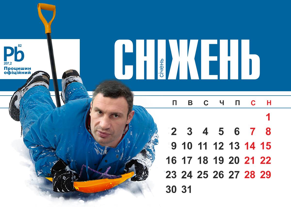 Политкалендарь