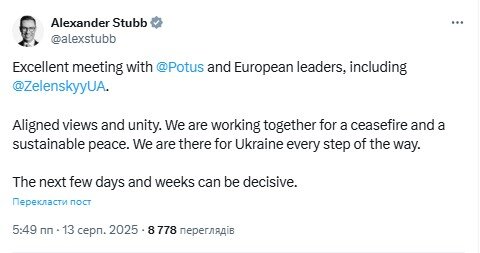 Стубб о перемирии