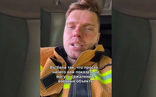 Російський пожежник сварить Зеленського і розповідає про пожежу у Петербурзі: 