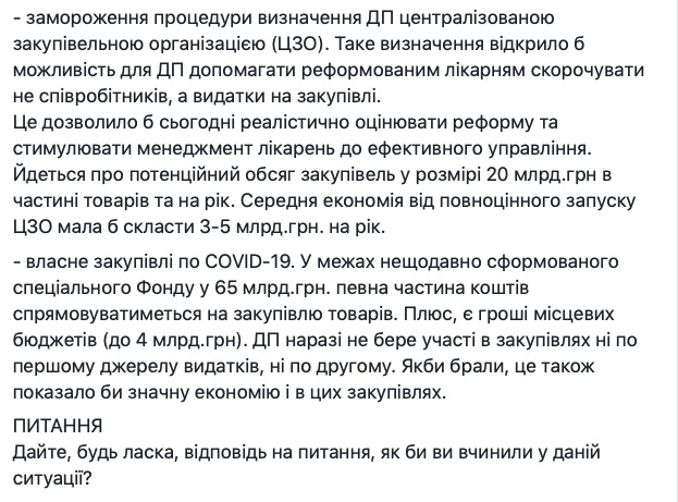 Гендиректор ГП Медицинские закупки Украины Жумадилов заявляет о беспрецедентном давлении со стороны МОЗ и возврате старых схем в закупках 03