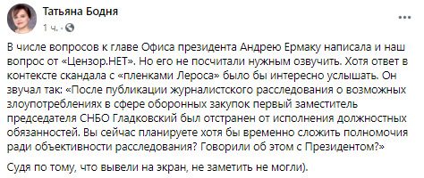 На#балово, - во время брифинга Ермака журналисты не получили ответы на свои вопросы 10