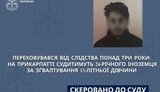 Індійцю, який зґвалтував 13-річну дівчинку у Івано-Франківську, загрожує 15 років в’язниці