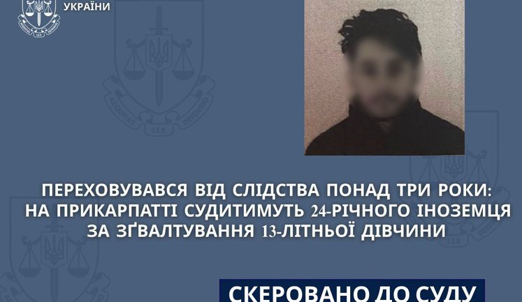 Індійцю, який зґвалтував 13-річну дівчинку у Івано-Франківську, загрожує 15 років в’язниці