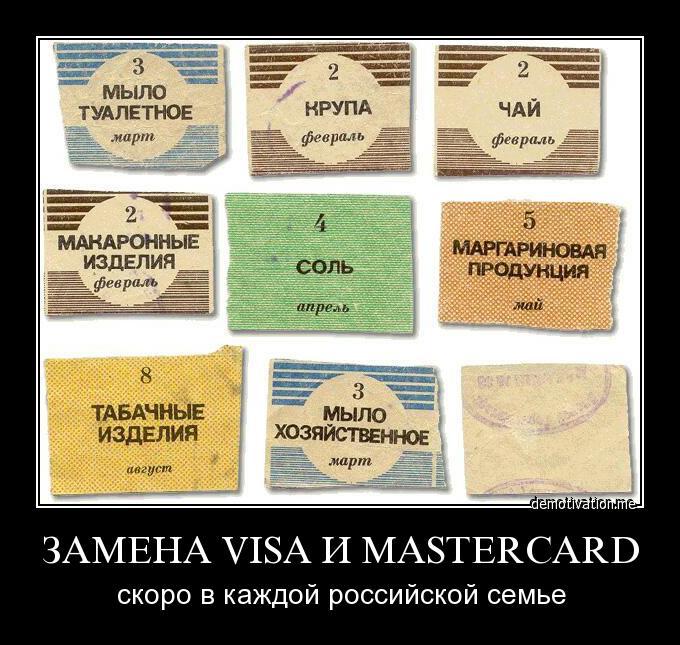 Альтернатива Visa в России
