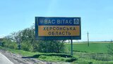 херсонщина,херсонська