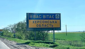 херсонщина,херсонська
