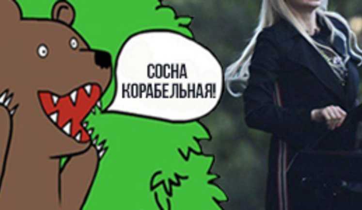Горіла сосна, палала... піддута та тюнінгована... Жизнь флоры и фауны современного политикума в ФОТОжабах