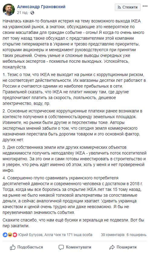 Я бы не преувеличивал значимость захода IKEA в Украину: удивить украинца качеством и ценой невозможно, - Грановский 02
