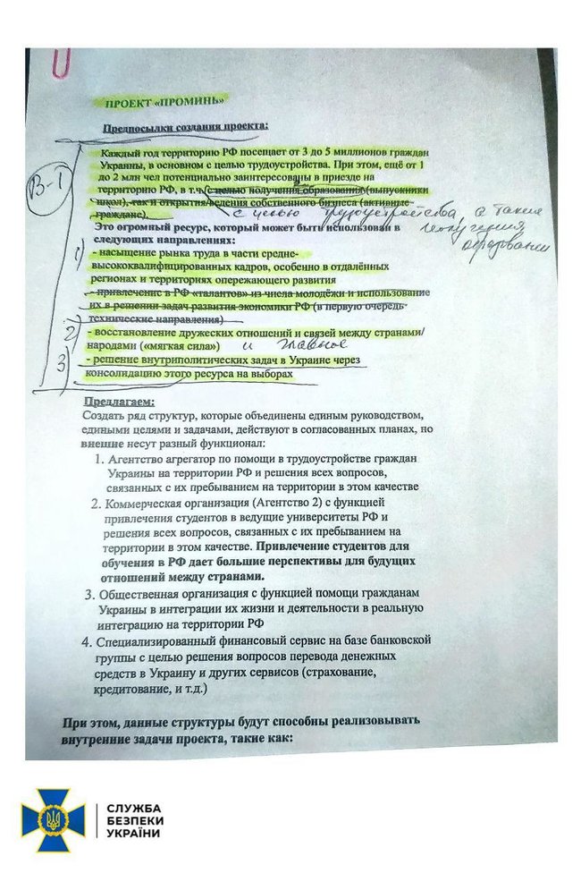 СБУ обнародовала доказывающие вину Медведчука и Козака в госизмене 11