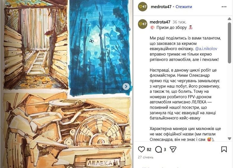 екіпаж